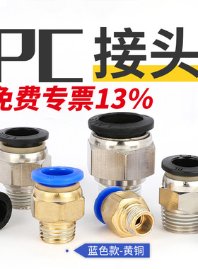 气动气管PC8-02快插PC4-M5螺纹直通PC6-01快速接头外螺纹PC10-03