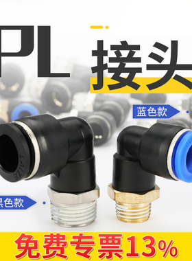 气动气管接头快速接头黑色快插塑料接头螺纹弯头PL8-02/4-M5/6-01