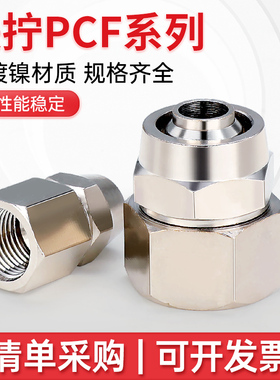 气管快速快拧接头PCF内丝螺纹直通铜镀镍锁母高压汽管4/6/8/10/12