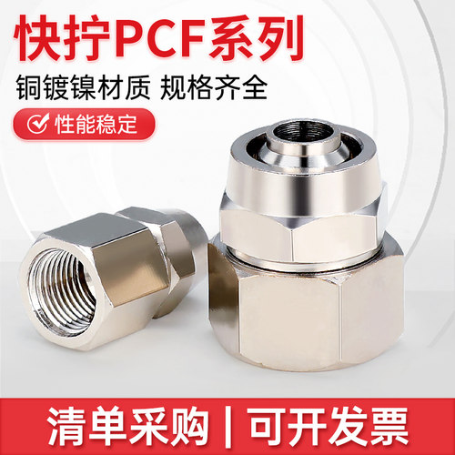 PCF快拧接头【企业采购批发】