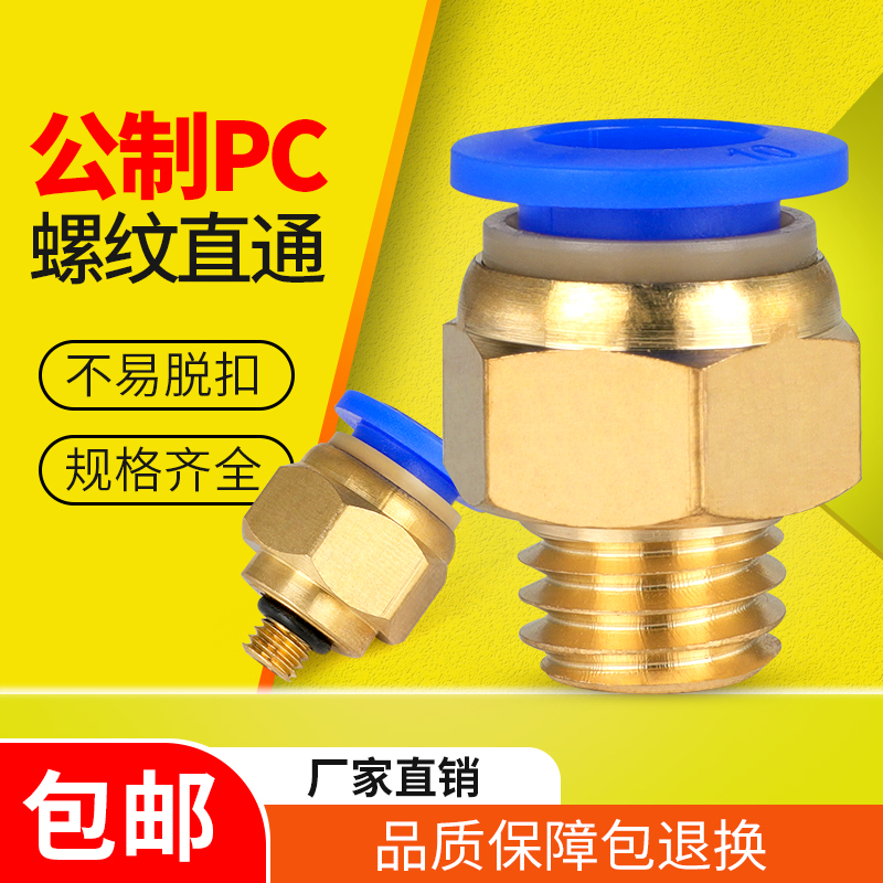 公制PC气管接头【免费13%专票】