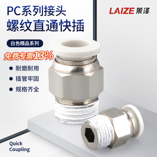 气管快速接头白色气动快插螺纹直通PC4