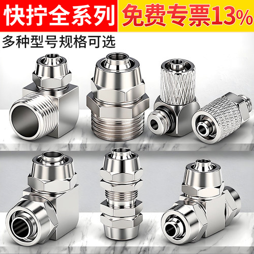 PL快拧弯头气管【免费13%专票】