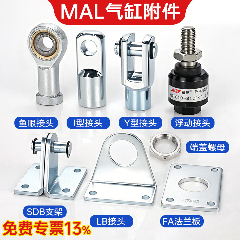 MA/MAL迷你气缸专用附件LB固定底座SDB安装支架FA法兰板Y/I-16/20,标准件/零部件/工业耗材,气缸,淘宝优惠券,粉丝福利购,淘宝优惠卷