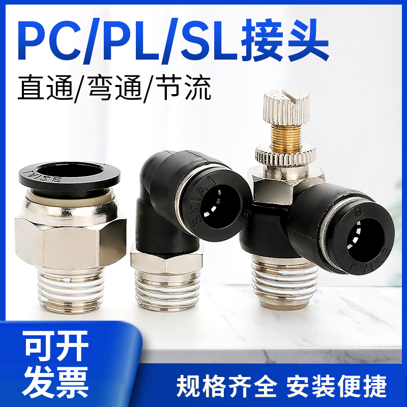 气管快速接头弯pc8-02空压机气泵