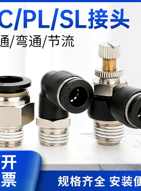 气管快速接头弯pc8-02空压机气泵配件气缸sl节流阀气动元件pl快插