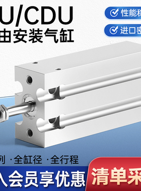 CDU气动小型自由安装气缸微型CU6/10/16/20/25/15X5X30X40X50X100