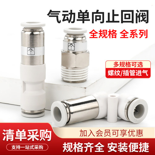 SPC/VPC单向阀接头【企业采购】