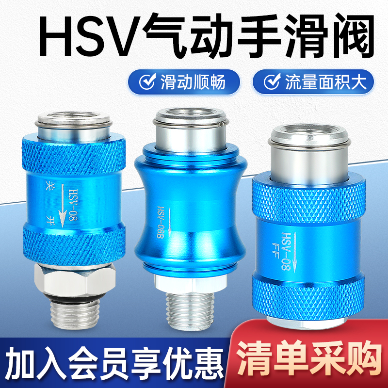 HSV手滑阀滑动开关排气阀