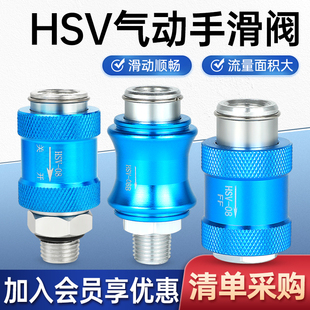 氣動手滑閥HSV 15手推閥滑動開關(guān)閥控制排氣閥2分3分4分