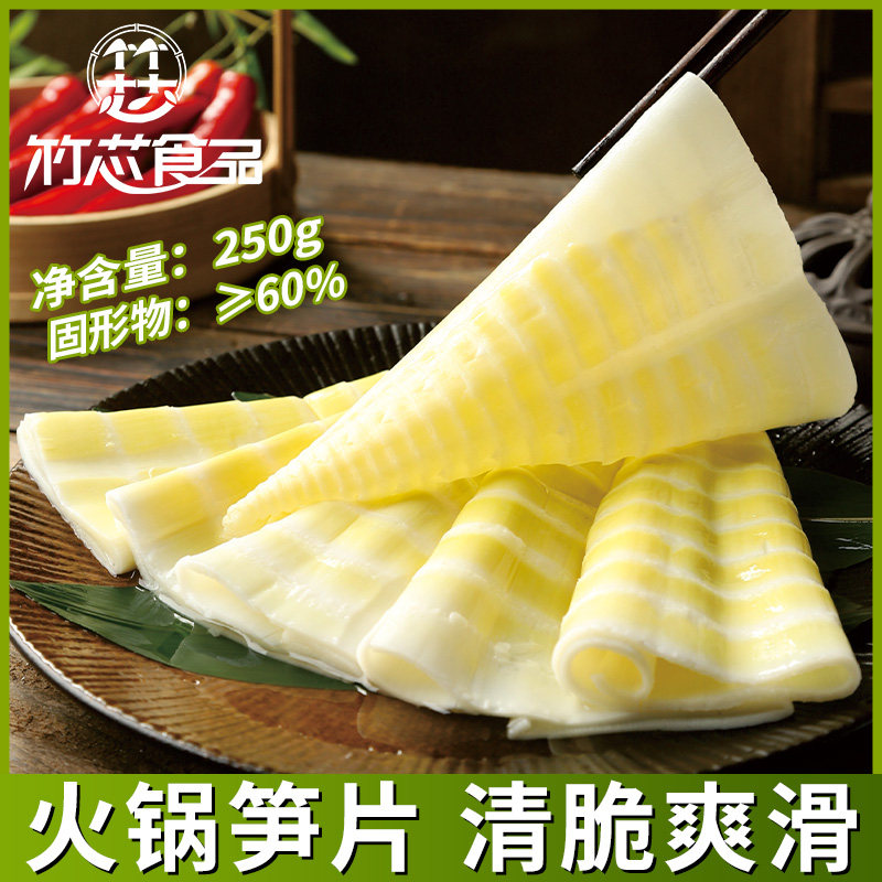 竹笋片500g袋装火锅烧烤炒炖干锅麻辣烫食材四川竹芯食品素食包邮