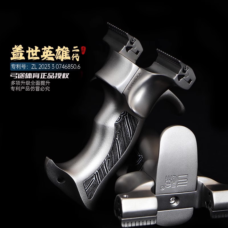 弓途盖世英雄二代弹弓630不锈钢万向龙齿快压夹片高精度新手比赛