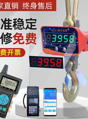 电子吊秤高精度3吨1t2t3t5t10t15t无线大吨位30t吊钩称行车挂钩秤