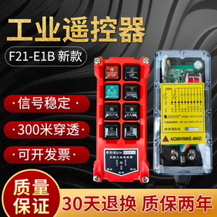 禹鼎遥控器F21-E1B 起重机电动葫芦天车行车天吊工业无线遥控器