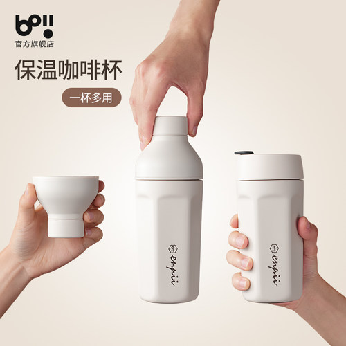 本因Boii不锈钢咖啡杯一杯多用