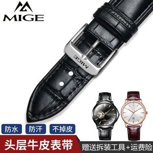 MIGE米格真皮手表带男机械表女石英表防水防汗表链针扣配件20mm