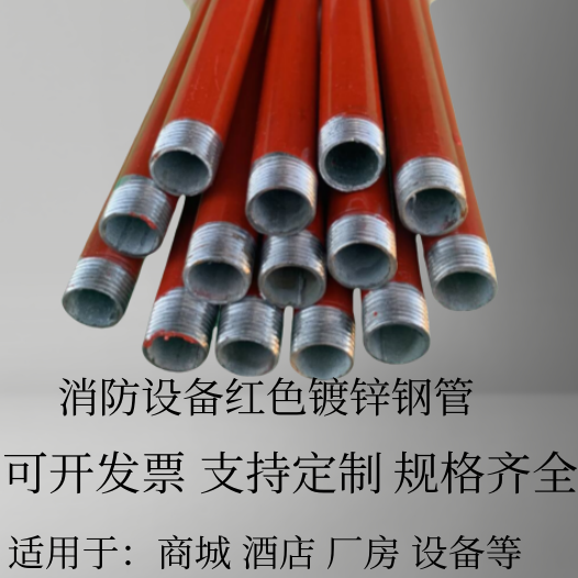 消防专用管热镀锌水管