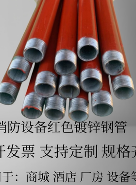 消防专用管热镀锌水管红色喷漆可定制4分6分1寸.2寸1.5寸规格齐全