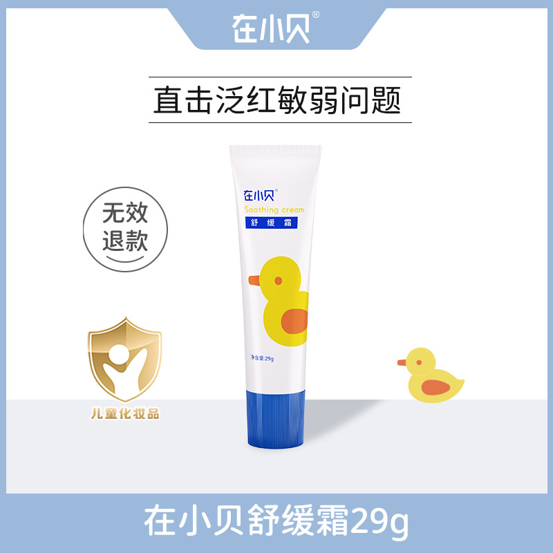 金幼在小贝去疹褪红抗过敏婴幼儿专用舒缓霜母婴店同款