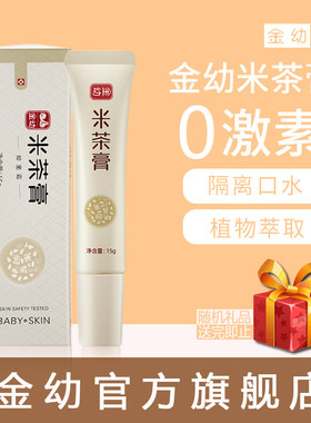 金幼米茶膏正品新生儿专用