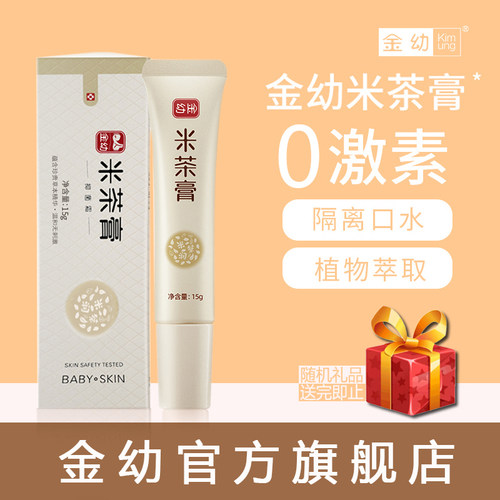金幼米茶膏正品新生儿专用
