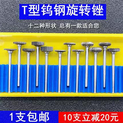 T型钨钢旋转锉合金打磨头T1201木工开槽铣刀金属雕刻刀合金铣刀