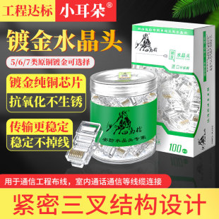 小耳朵水晶头超五5类六6类七7类百千兆rj45镀金镍网络网线水晶头