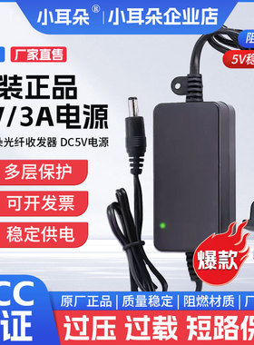 5V2A/1A/3A监控电源适配器光纤收发器交换机路由器STD-Z12A小耳朵