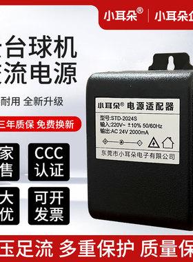 AC24V交流球机电源适配器监控压高速云台2A/3A/5ASTD-3024S小耳朵