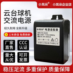 3024S小耳朵 5ASTD AC24V交流球机电源适配器监控压高速云台2A