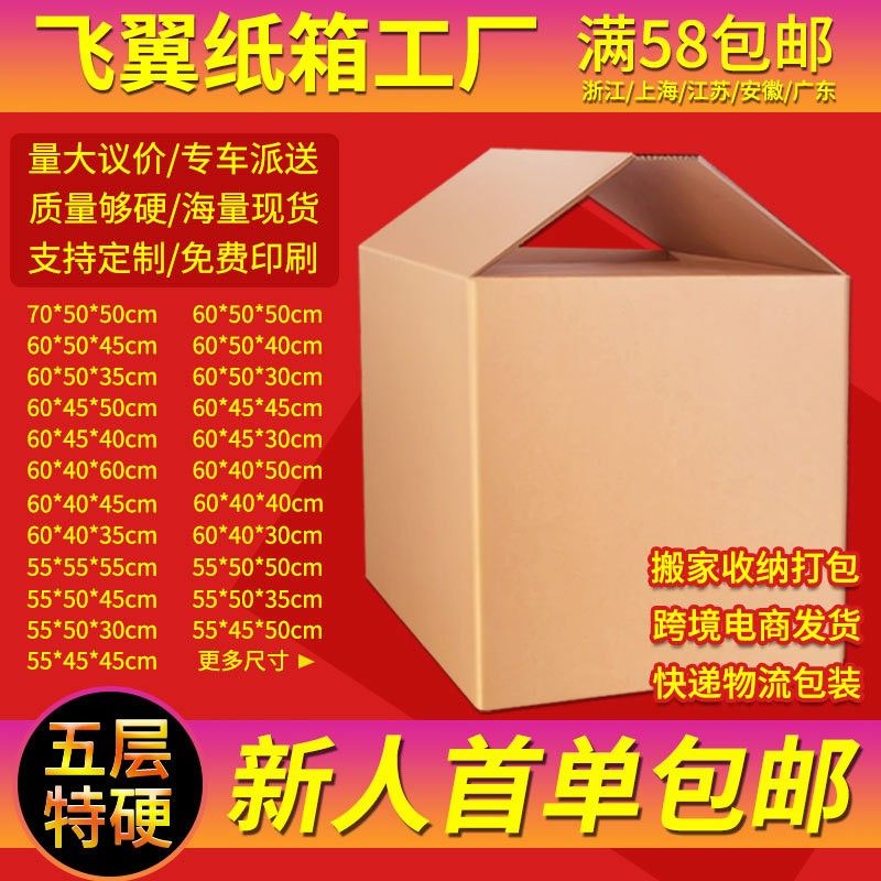 大号五层特硬纸箱搬家纸箱现货亚马逊跨境物流周转打包纸箱套罩
