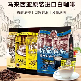 马来西亚进口槟城咖啡树原味特浓白咖啡三合一速溶黑咖啡乌冲饮品