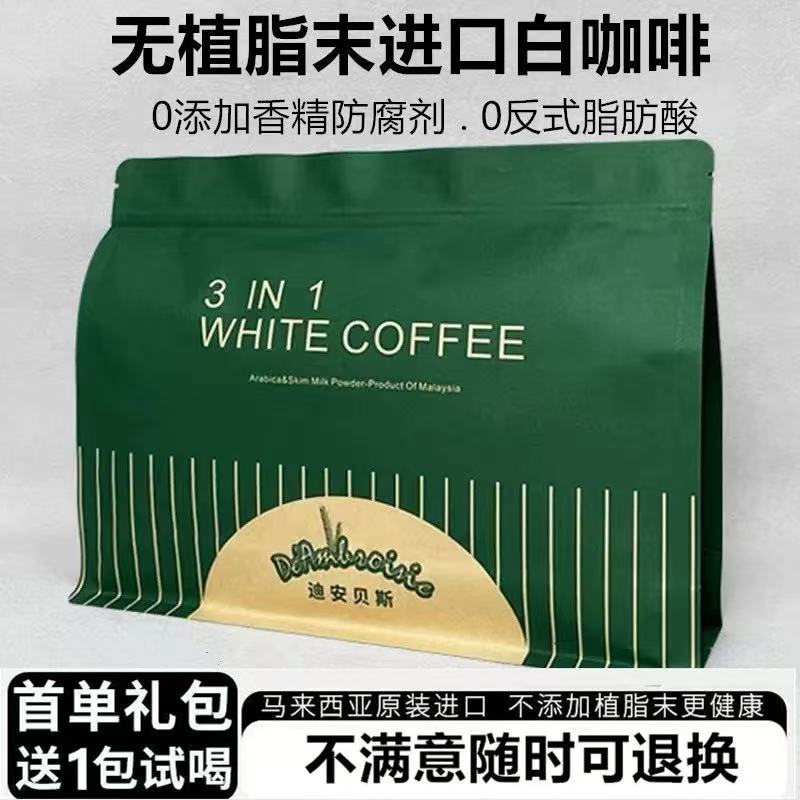 迪安贝斯白咖啡无植脂末三合一