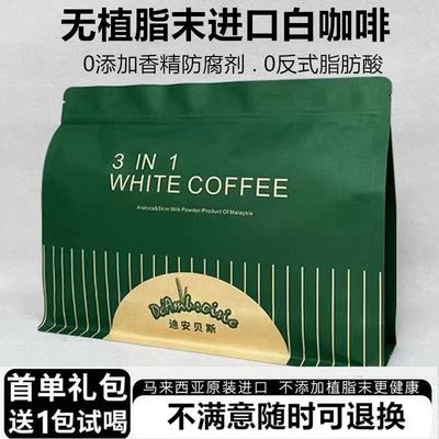 迪安贝斯白咖啡无植脂末三合一