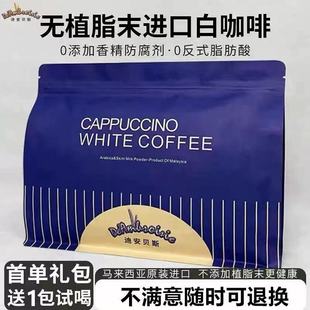 马来西亚原装进口无植脂末卡布奇诺白咖啡三合一咖啡粉迪安贝斯