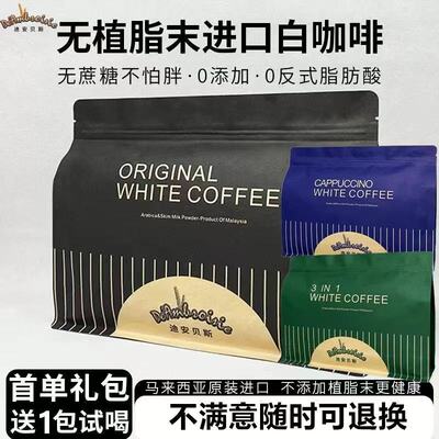 来西亚无植脂末特浓速溶白咖啡