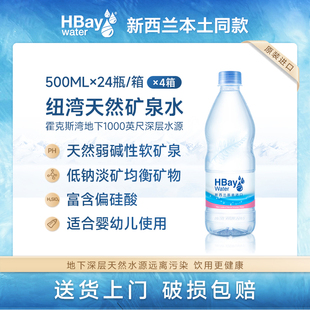 HBay纽湾新西兰进口矿泉水小瓶饮用水天然弱碱母婴水500ml 4箱