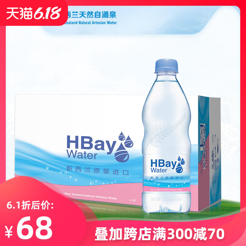 Hbay纽湾新西兰进口饮用天然水500ml*24小瓶装整箱弱碱性非矿泉水