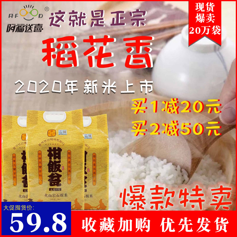 阿福送喜2020新米东北大米5kg长粒稻花香石板大米10斤真空装包邮|ruв категории зерно риса/север и Юг сухих грузов/приправы, метров/муки/зерновые, метров в категории, рис - от Buy2taobao.com для оказания профессиональной услуги покупки агента Taobao