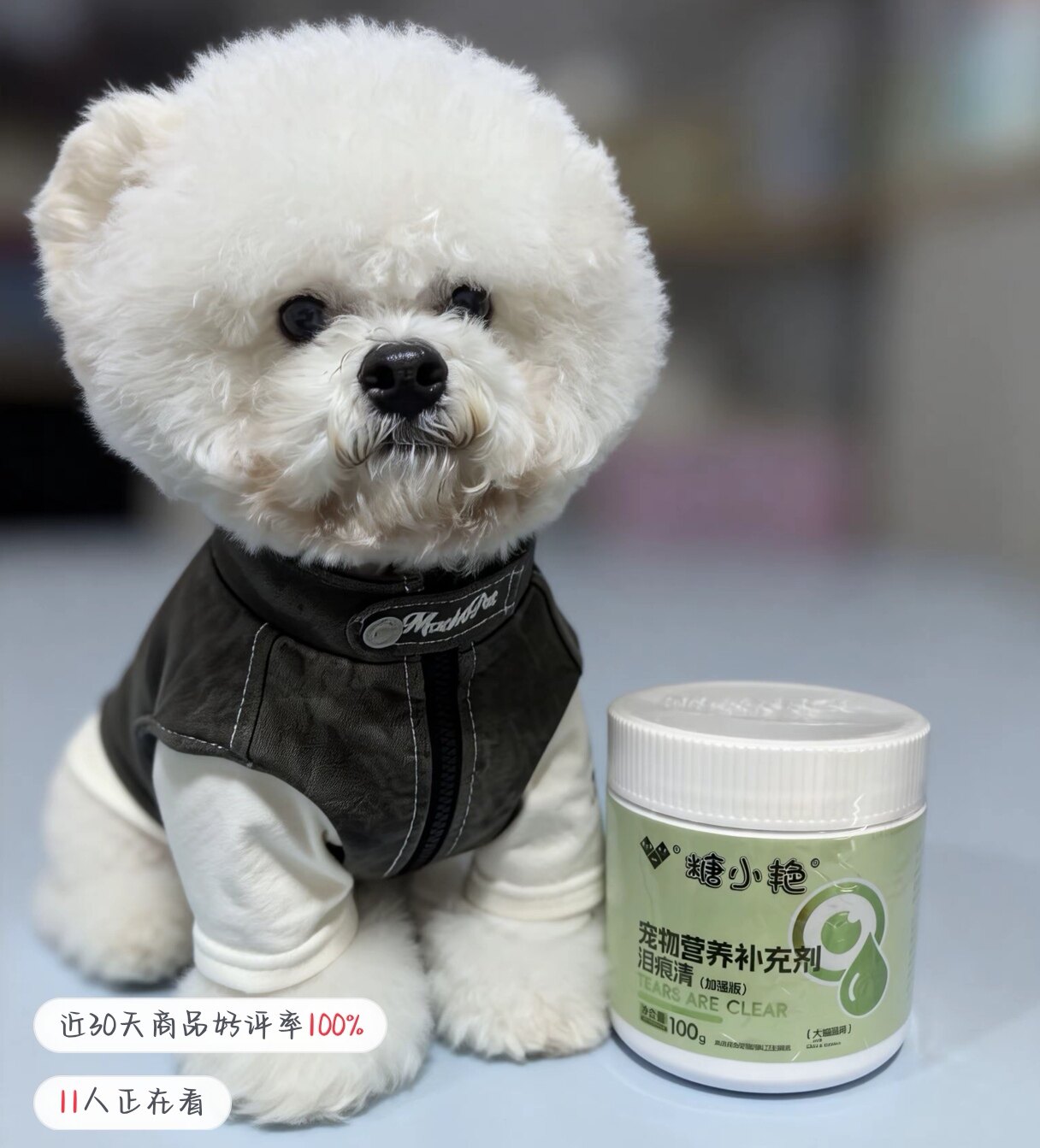 糖小艳 宠物营养补充剂 泪痕清 犬猫通用 加强版100g