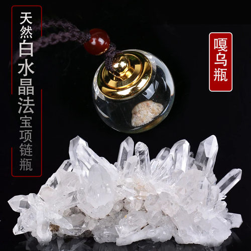 天然白水晶嘎乌瓶盒子项链可装物品甘露丸楞严宝瓶胎毛吊坠绳随机