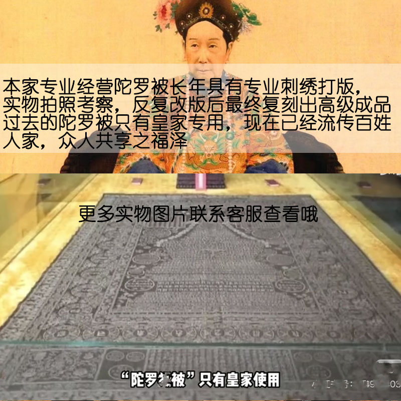 乾隆慈禧御用款陀罗尼被被五七件套单双面刺绣实话非慧律师款