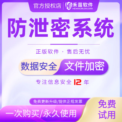 数据防泄密系统企业图纸文档NAS共享加密防拷贝电脑文件加密软件