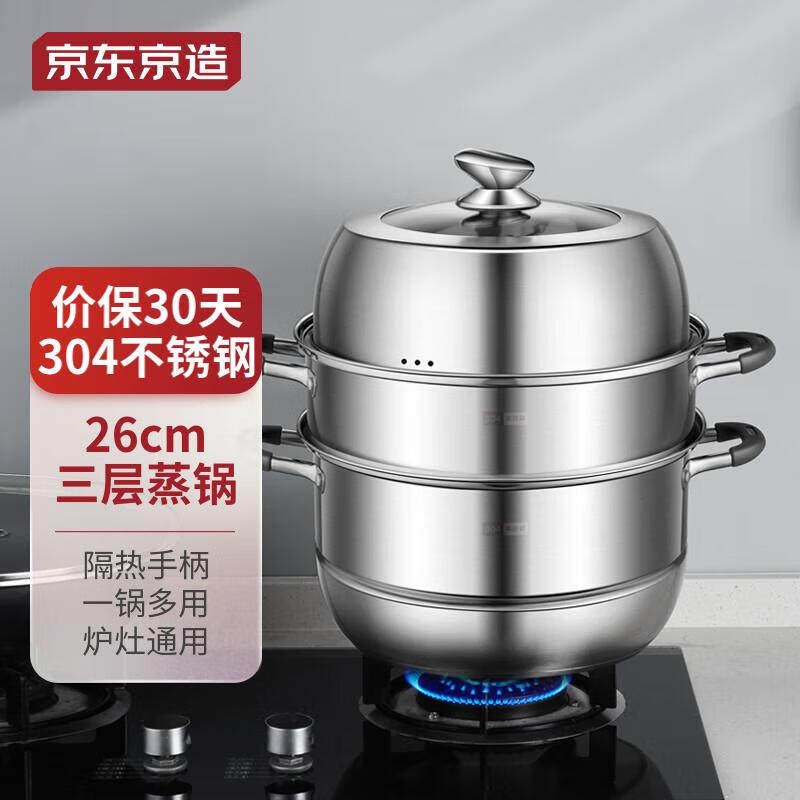 2023京东京造蒸锅304不锈钢蒸笼汤锅三层蒸锅家用锅26CM内径怎么看?