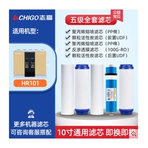 适配志高净水机滤芯HR101 103冷热一体机滤芯五级用CG-RO-100G