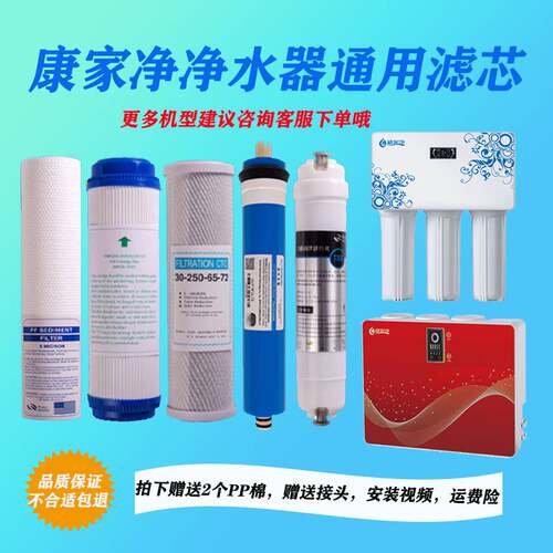 康家净净水器滤芯家用KJJ-RO106/108Z/51/109纯水机超滤机KJJ-UF
