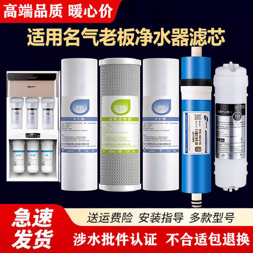 适用名气老板净水器滤芯PRO050-011J家用RO反渗透MQ-PRO400-020J
