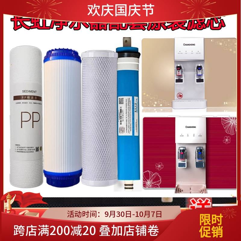 长虹牌RO反渗透净水器滤芯CRO-75E14XQ加热纯水机滤网净水机配件
