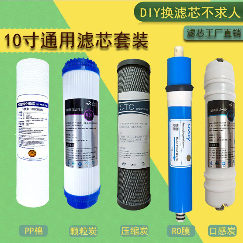 适用华生净水器滤芯RO反渗透壁净水/饮水机配件耗材