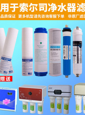 适用于索尔司净水器滤芯SES-fz-B15/B09A/B10A/B11/RO75-B16F-1